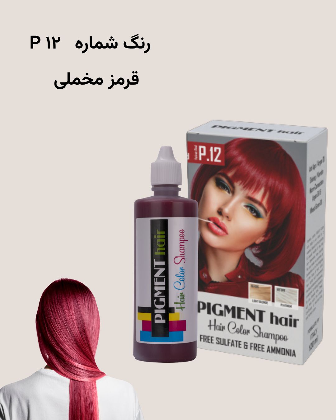 شامپو رنگ پیگمنت قرمز مخملی شماره P12