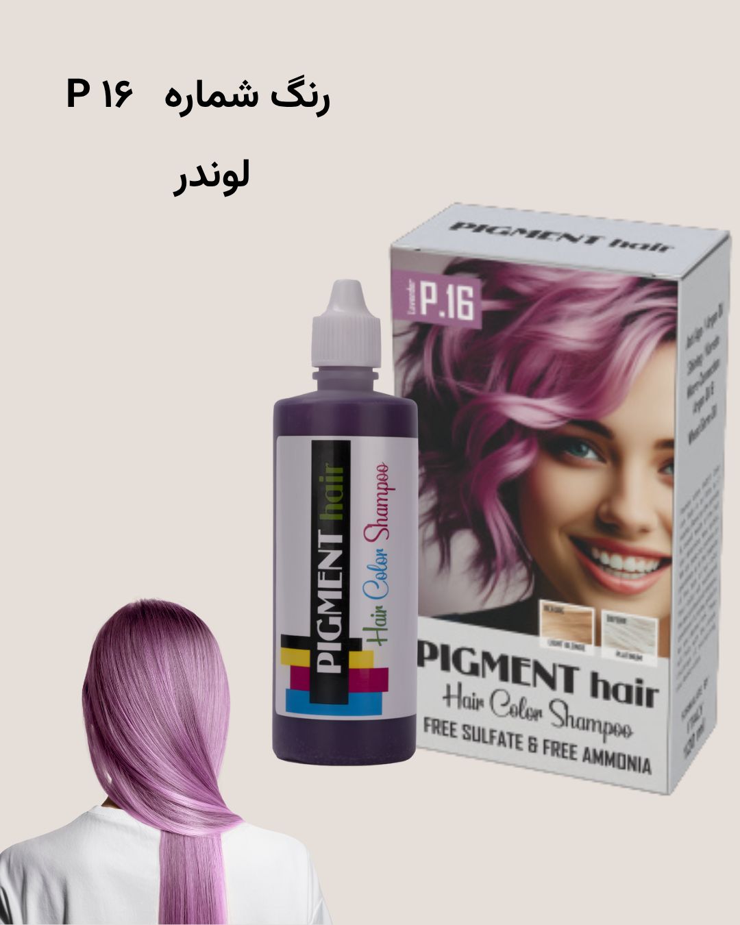 شامپو رنگ پیگمنت لوندر شماره 16