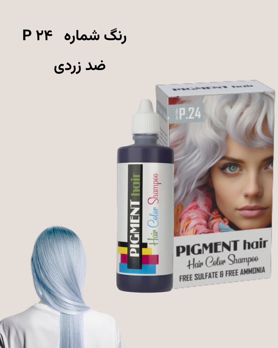 شامپو رنگ پیگمنت ضد زردی شماره 24