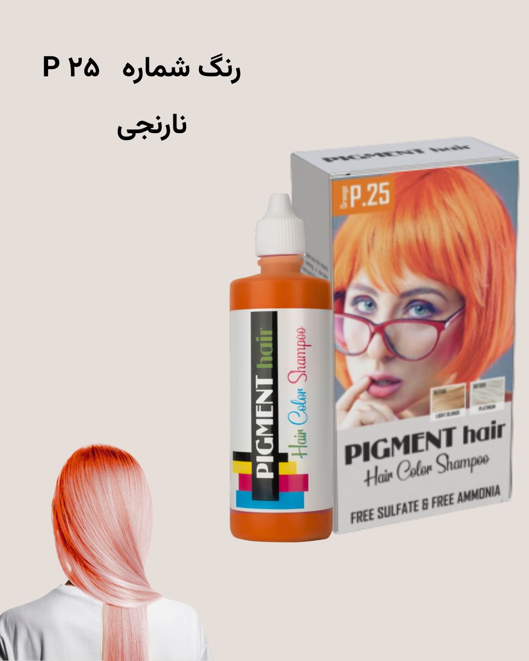 شامپو رنگ پیگمنت نارنجی شماره 25