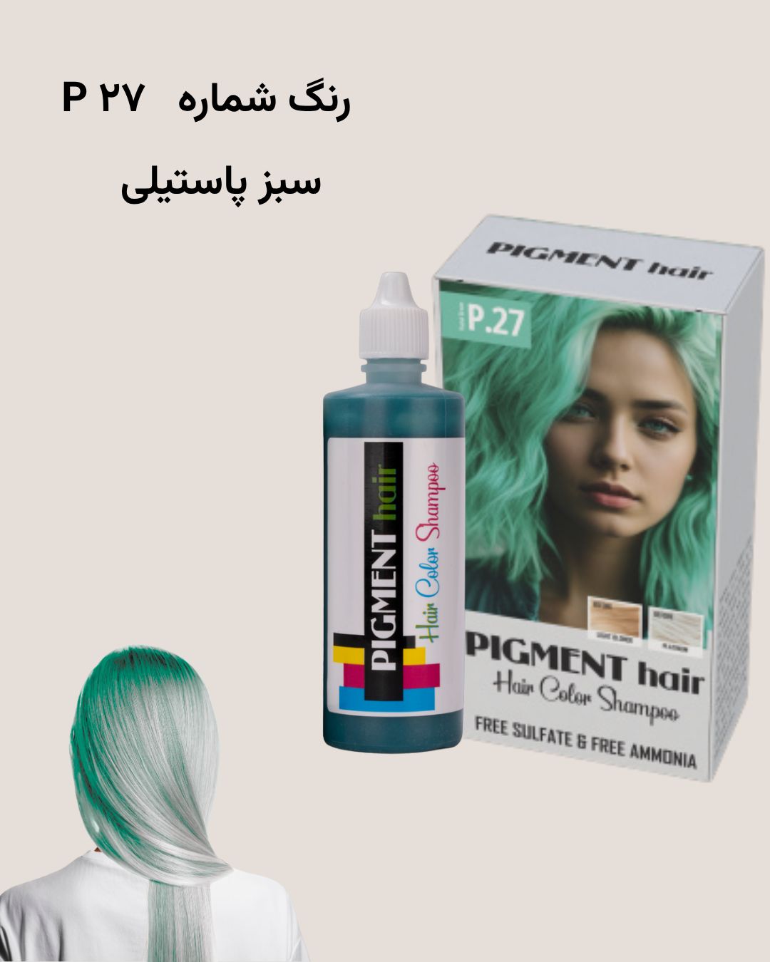 شامپو رنگ پیگمنت سبز پاستیلی شماره 27